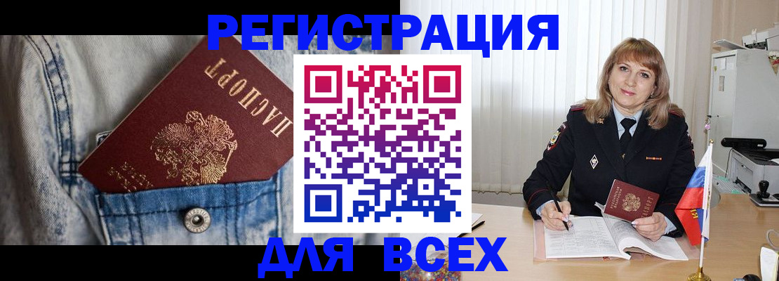 купить прописку в Лесном