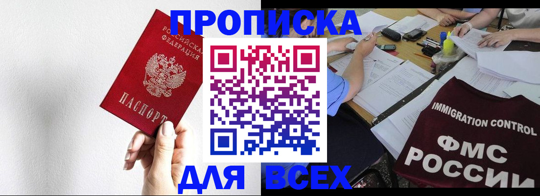прописка паспорт в Лесном