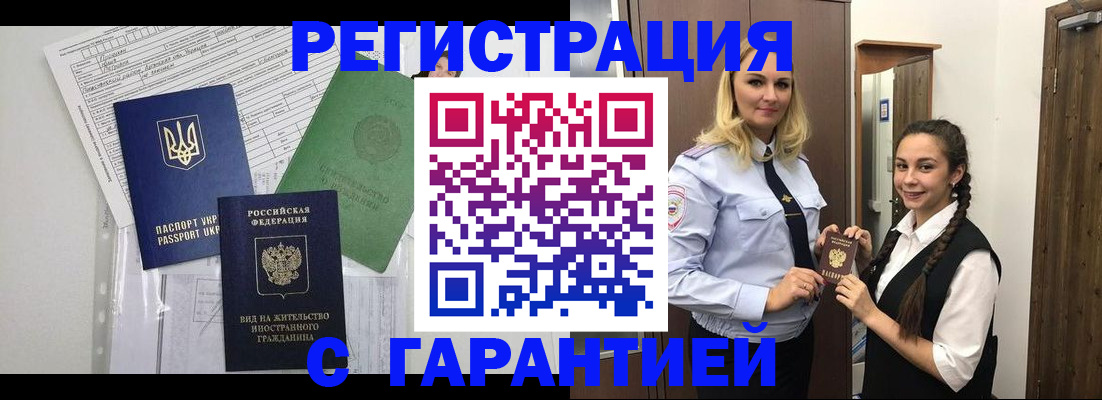 временная регистрация гарантия в Лесном