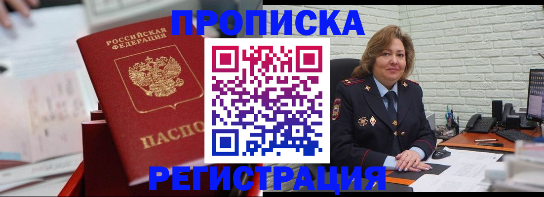 прописка для военкомата в Лесном