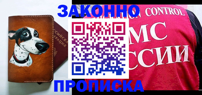 прописка 2025 в Лесном