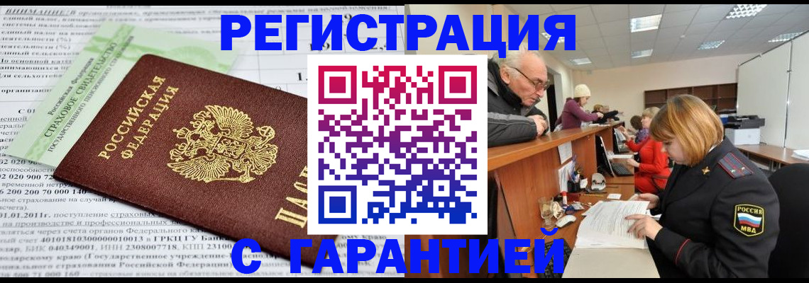 временная прописка в Лесном