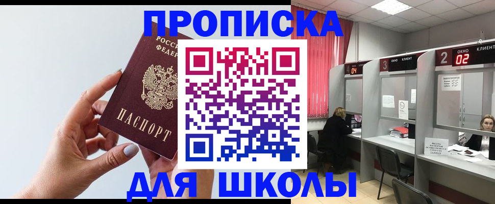 прописка от собственника в Лесном