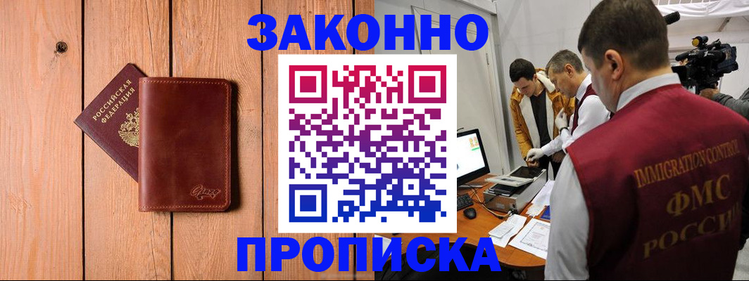 прописка в Лесном